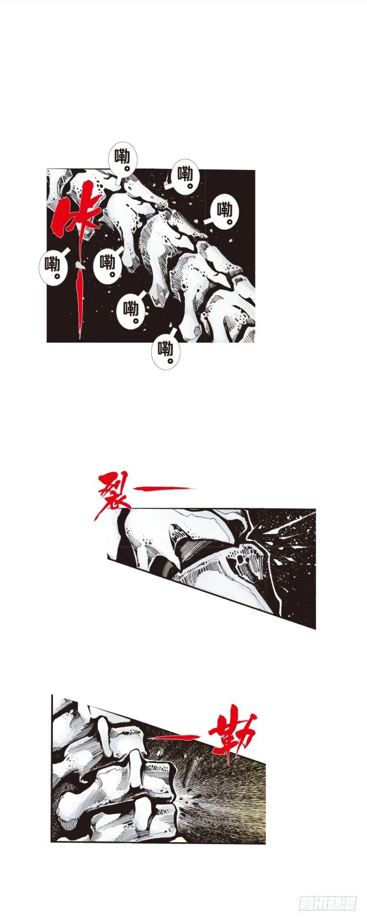 第八十二回：不死身的极限（五） 第11页