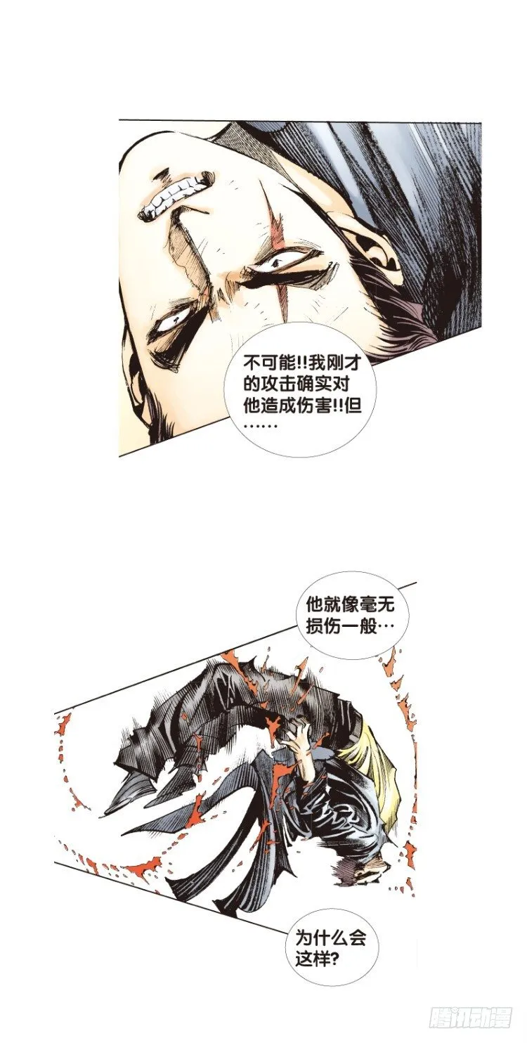 第八十二回：不死身的极限（五） 第15页