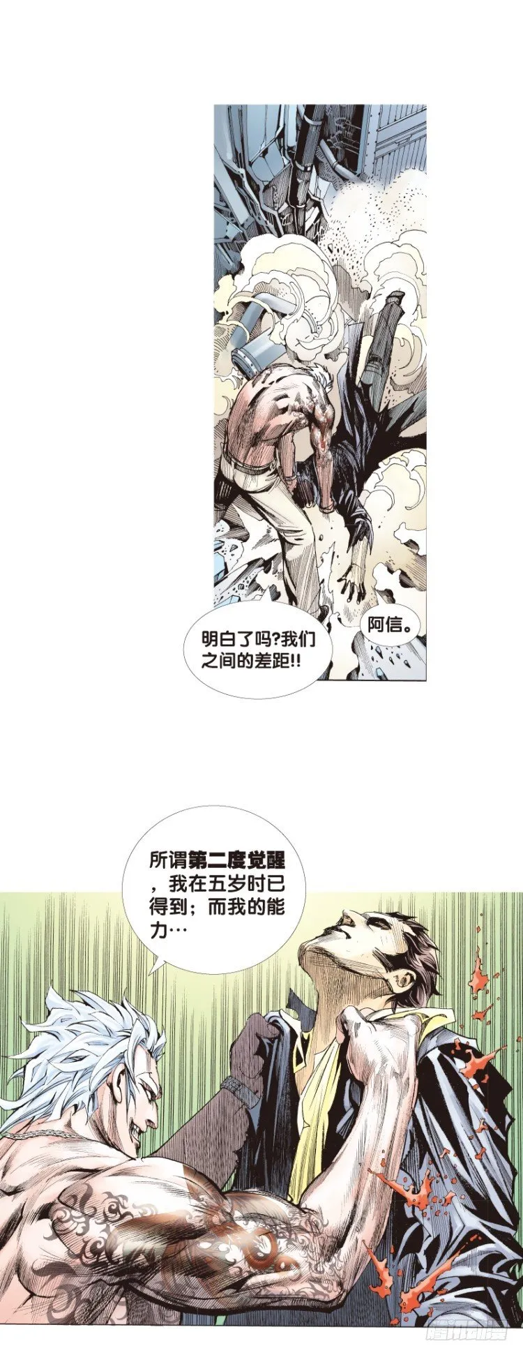 第八十二回：不死身的极限（五） 第18页