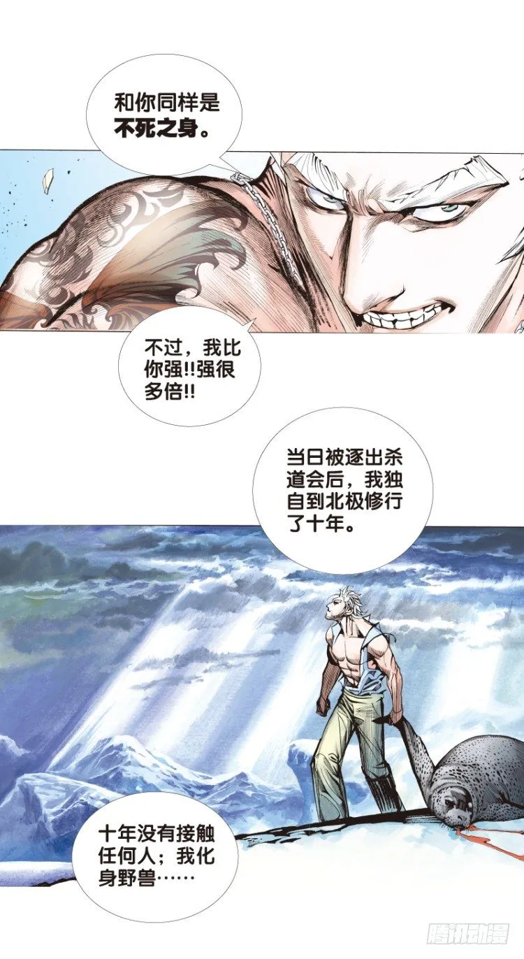第八十二回：不死身的极限（五） 第19页