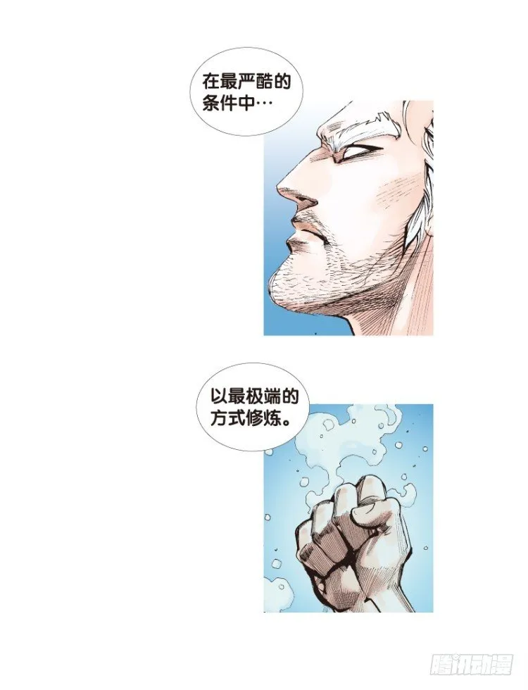 第八十二回：不死身的极限（五） 第20页
