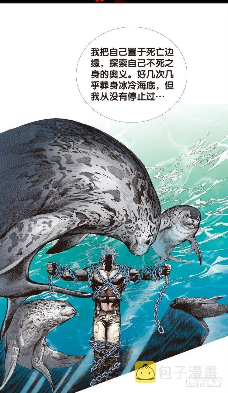 第八十三回：不死身的极限（六） 第2页