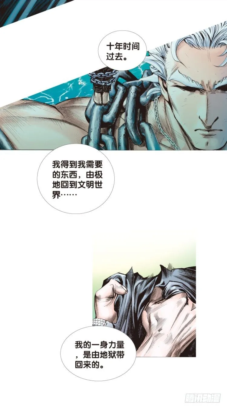 第八十三回：不死身的极限（六） 第3页