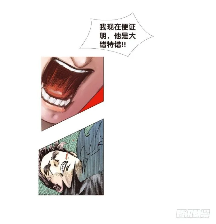 第八十三回：不死身的极限（六） 第5页