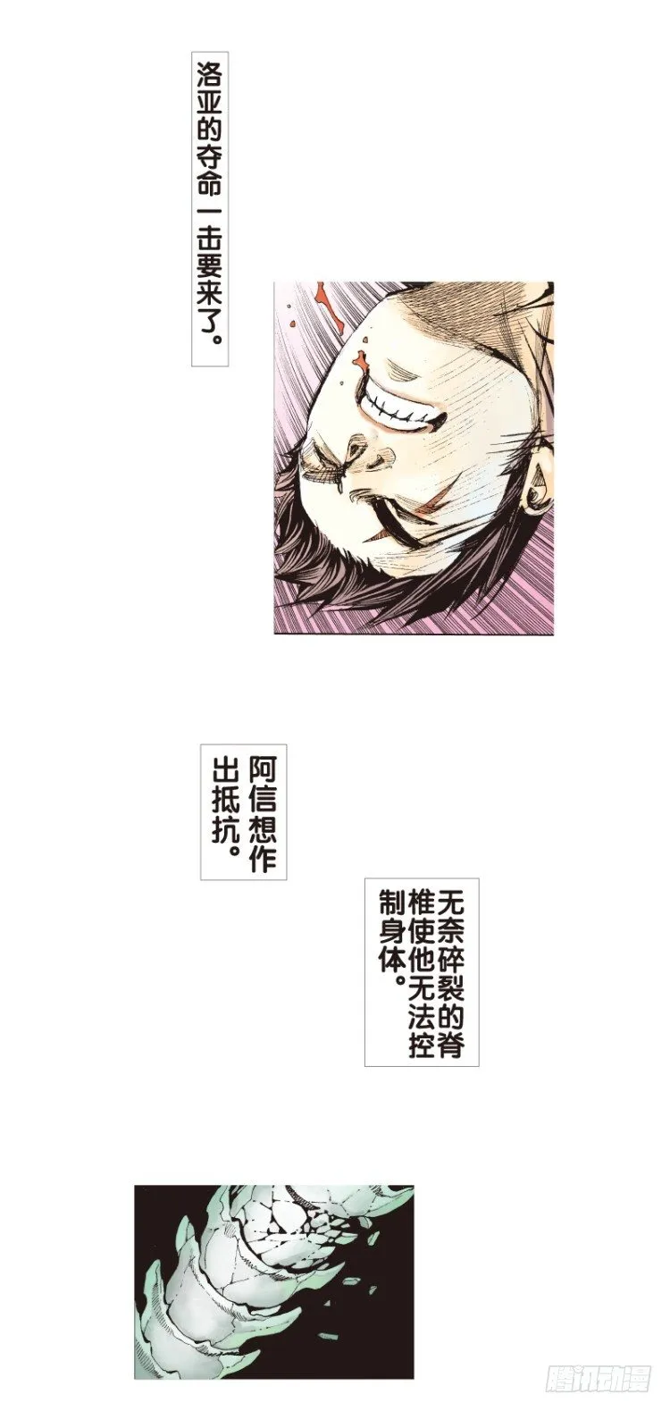 第八十三回：不死身的极限（六） 第20页