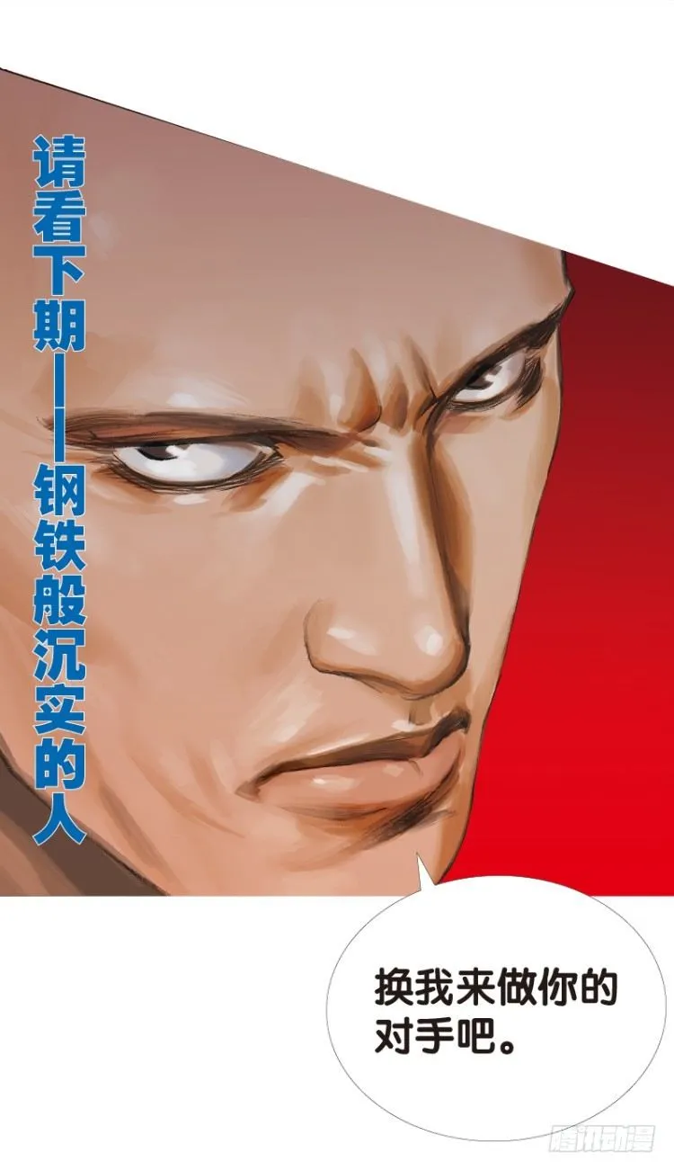 第八十三回：不死身的极限（六） 第25页