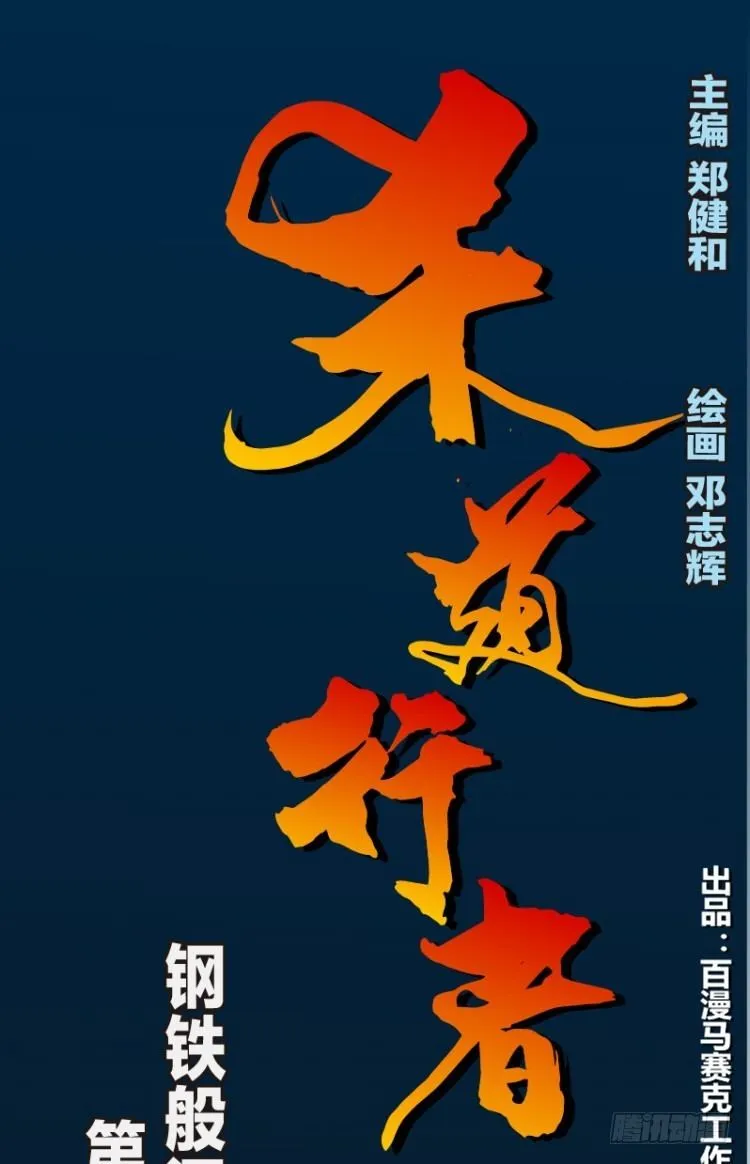 第八十四回：钢铁般沉实的人（一） 第1页