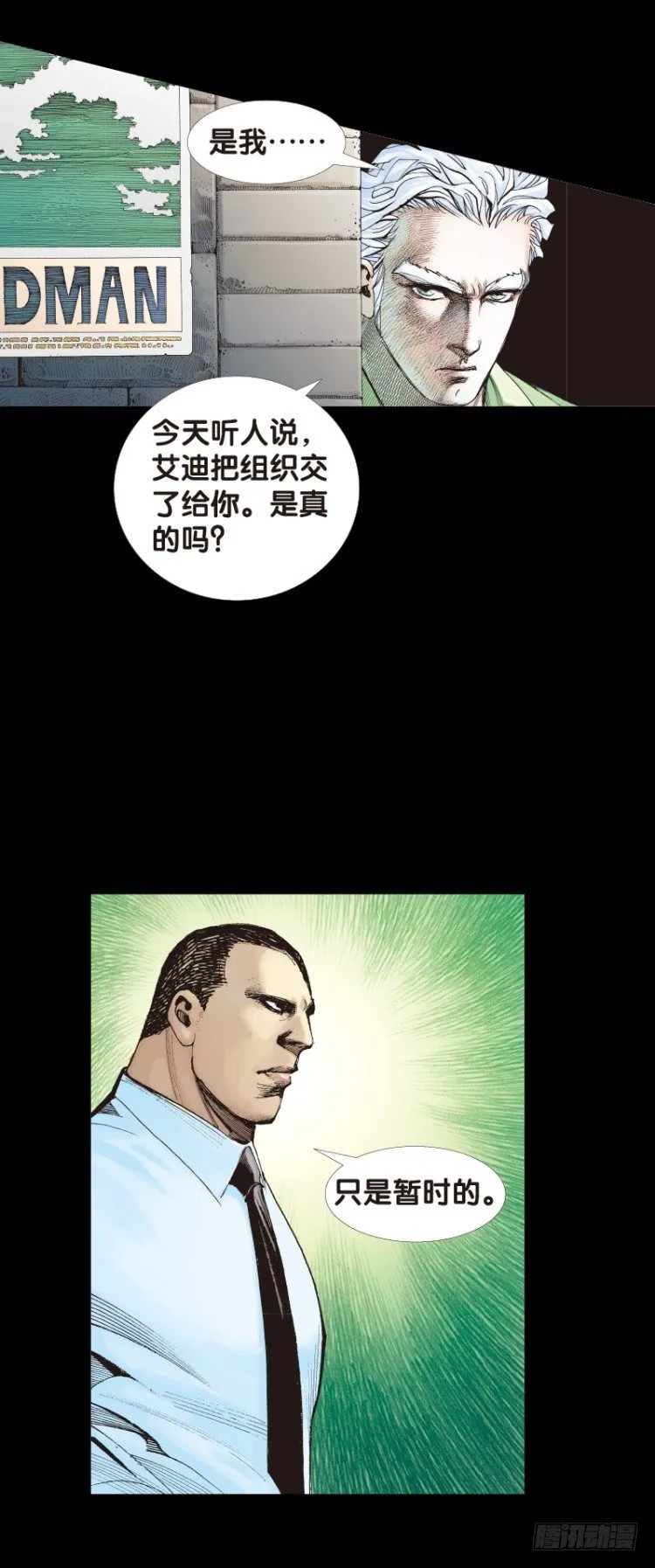第八十四回：钢铁般沉实的人（一） 第6页