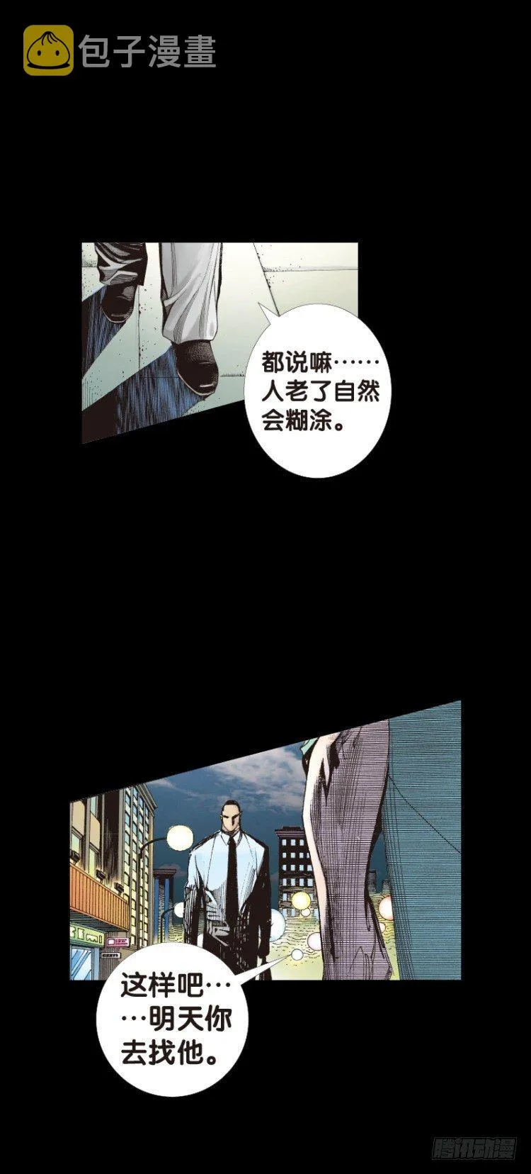 第八十四回：钢铁般沉实的人（一） 第7页