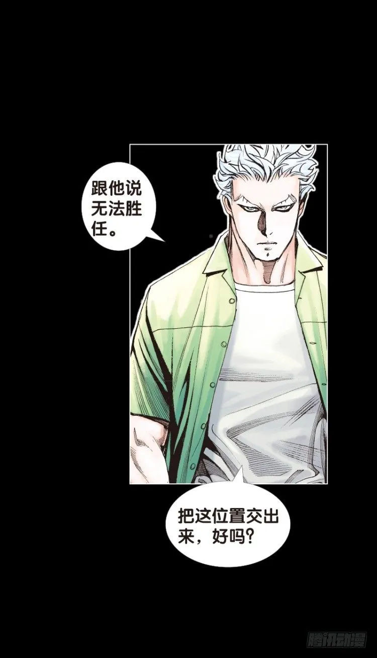 第八十四回：钢铁般沉实的人（一） 第8页