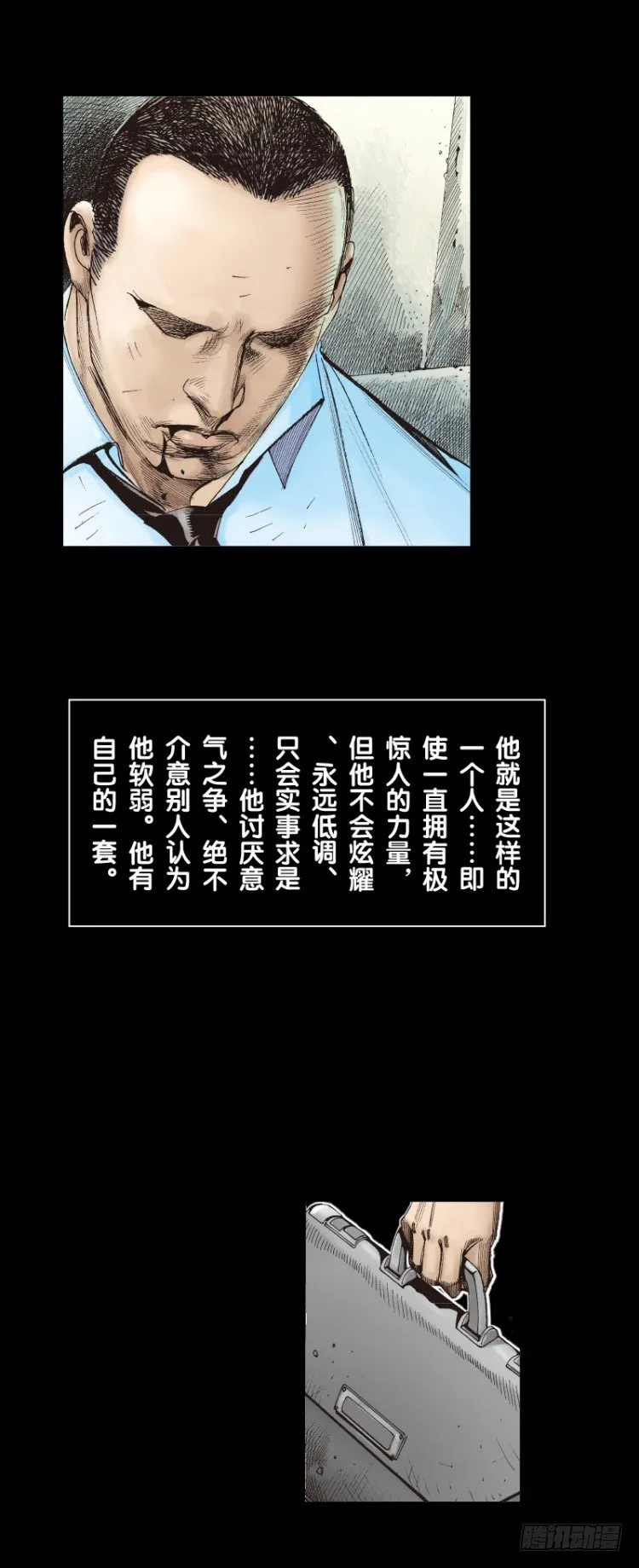 第八十四回：钢铁般沉实的人（一） 第24页