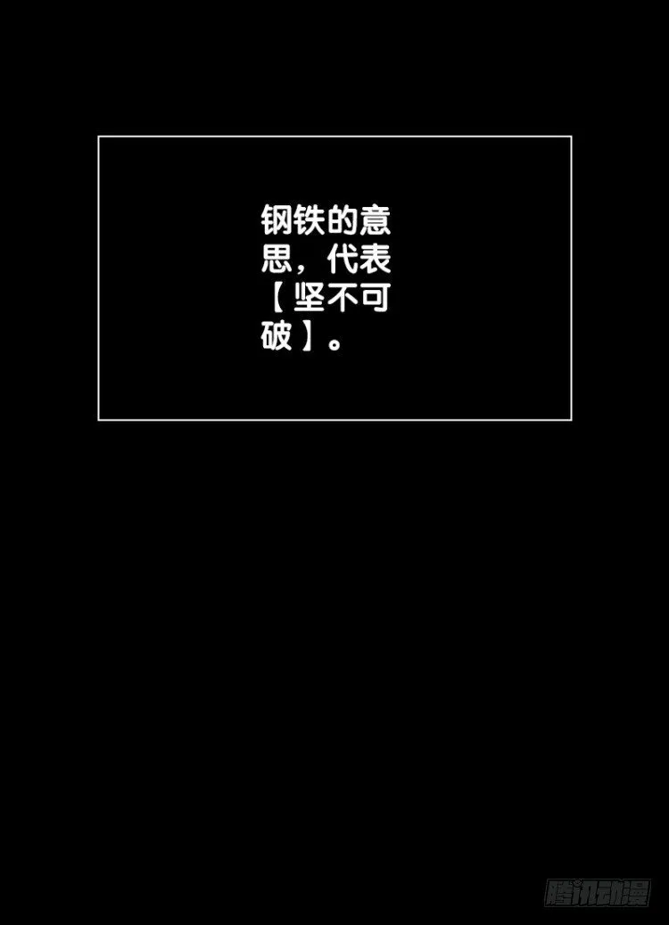 第八十四回：钢铁般沉实的人（一） 第26页