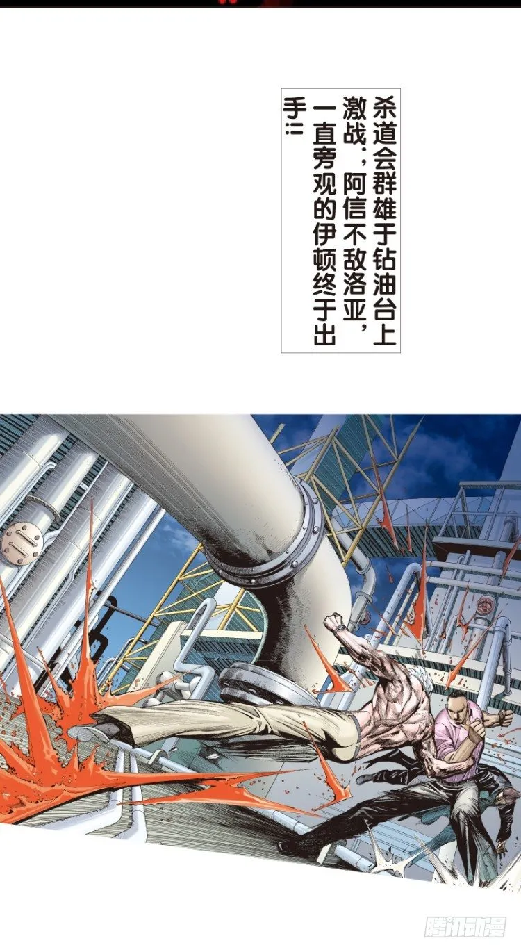 第八十五回：钢铁般沉实的人（二） 第2页