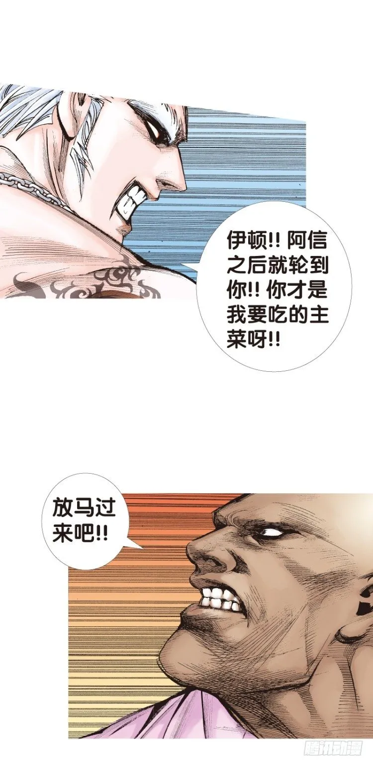 第八十五回：钢铁般沉实的人（二） 第3页