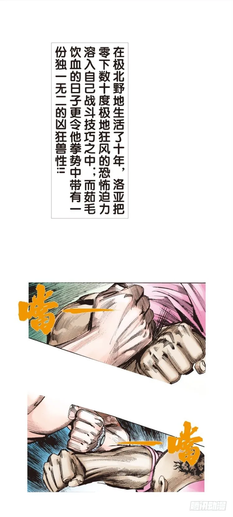 第八十五回：钢铁般沉实的人（二） 第7页
