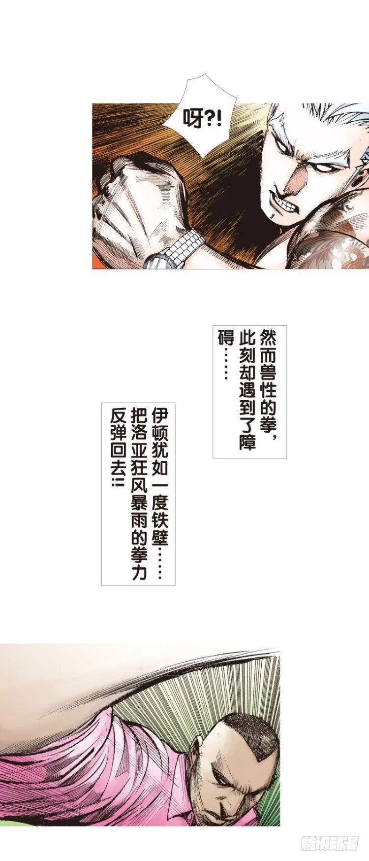 第八十五回：钢铁般沉实的人（二） 第8页