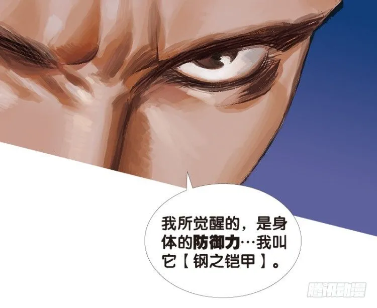 第八十五回：钢铁般沉实的人（二） 第10页