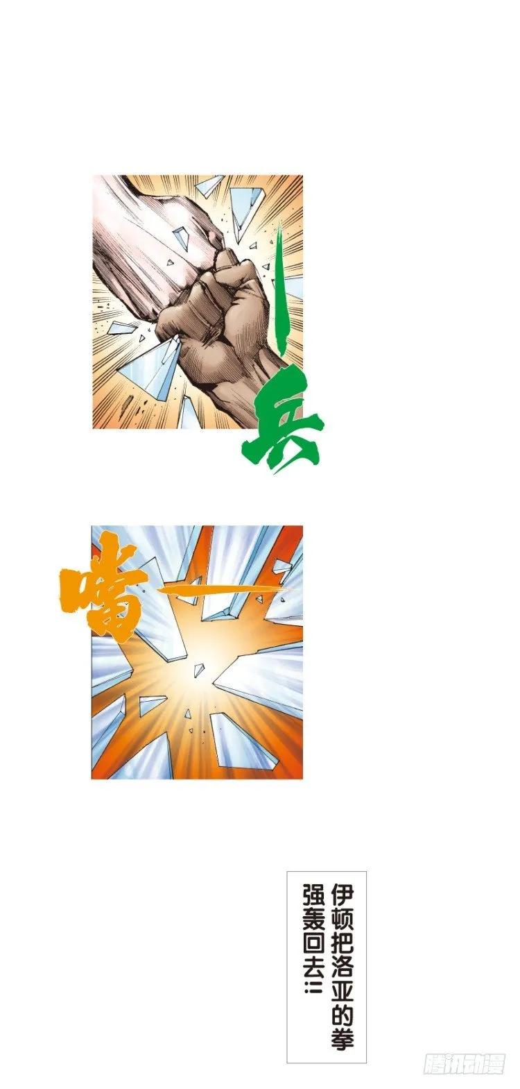 第八十五回：钢铁般沉实的人（二） 第12页
