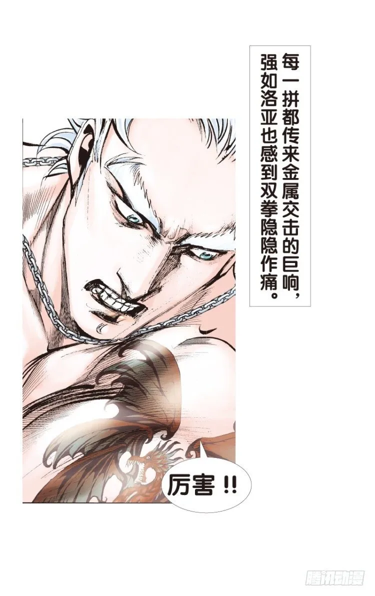 第八十五回：钢铁般沉实的人（二） 第14页