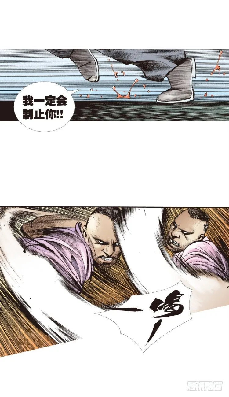 第八十五回：钢铁般沉实的人（二） 第16页