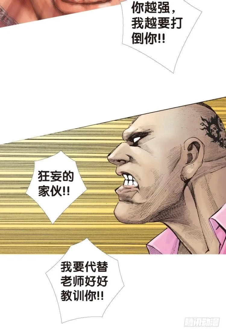 第八十六回：钢铁般沉实的人（三） 第12页