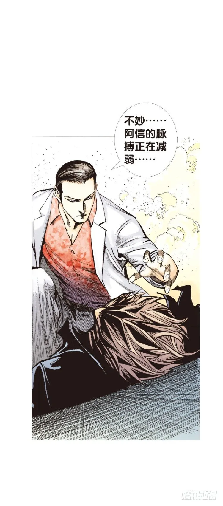 第八十六回：钢铁般沉实的人（三） 第18页