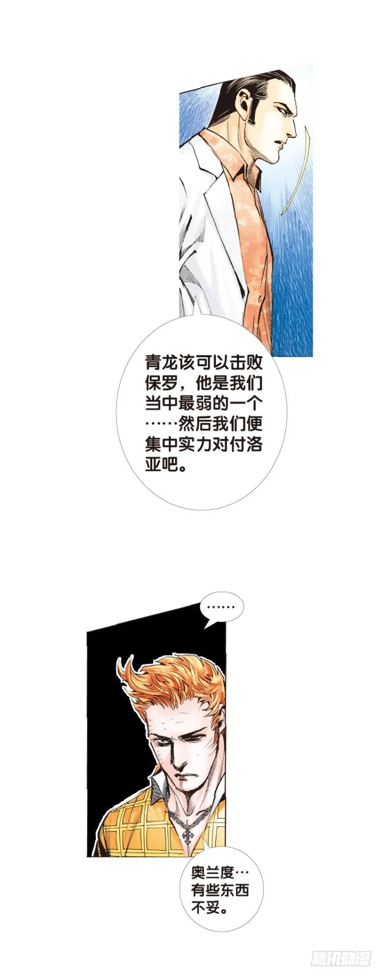 第八十六回：钢铁般沉实的人（三） 第26页