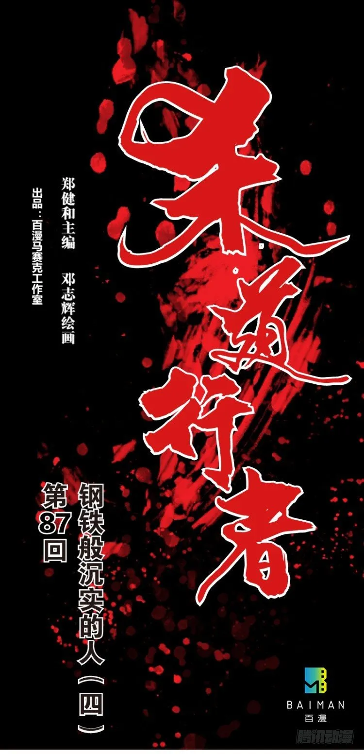 第八十七回:钢铁般沉实的人（四） 第1页