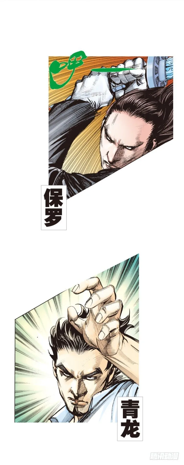 第八十七回:钢铁般沉实的人（四） 第11页