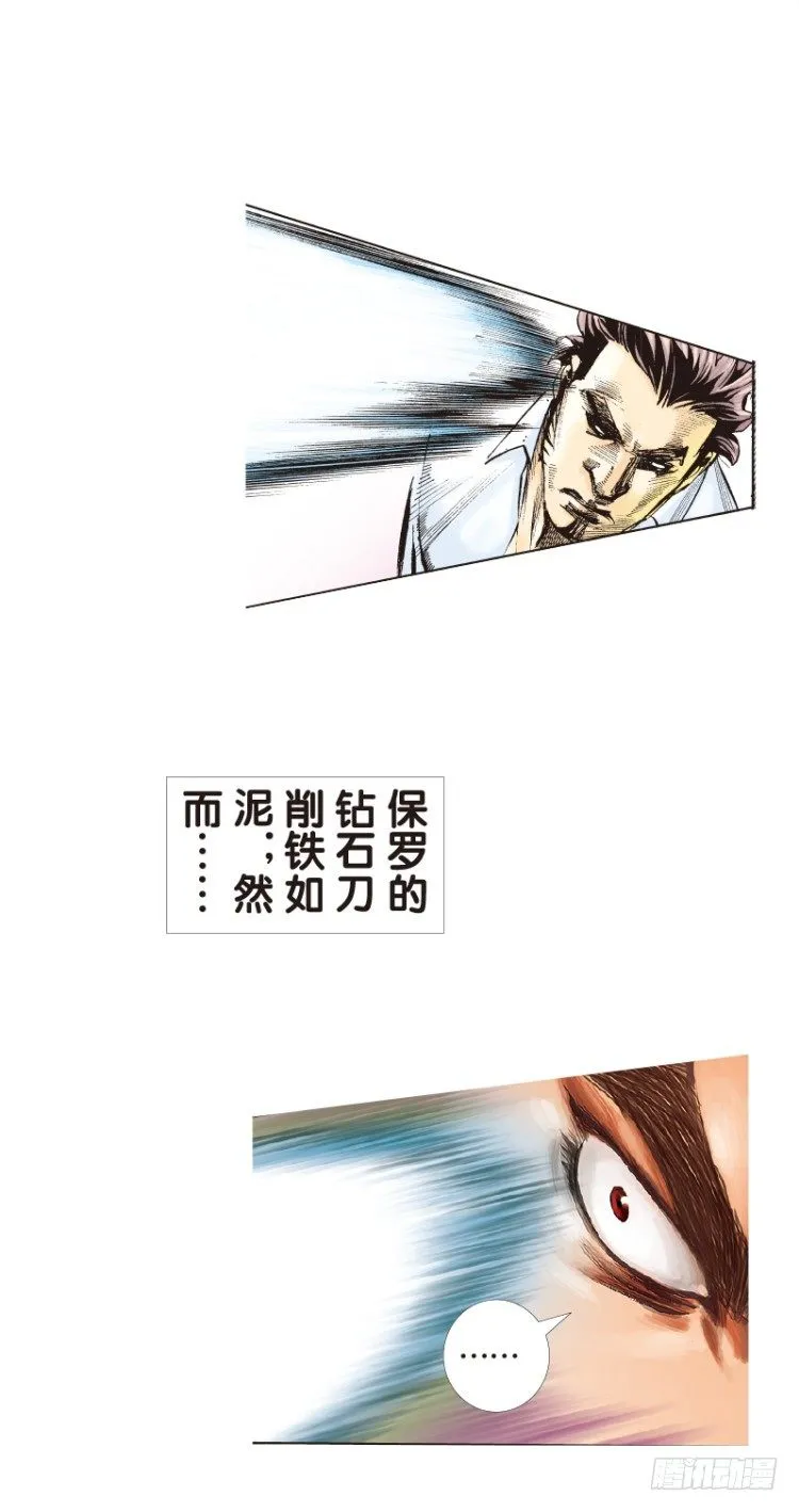 第八十七回:钢铁般沉实的人（四） 第15页