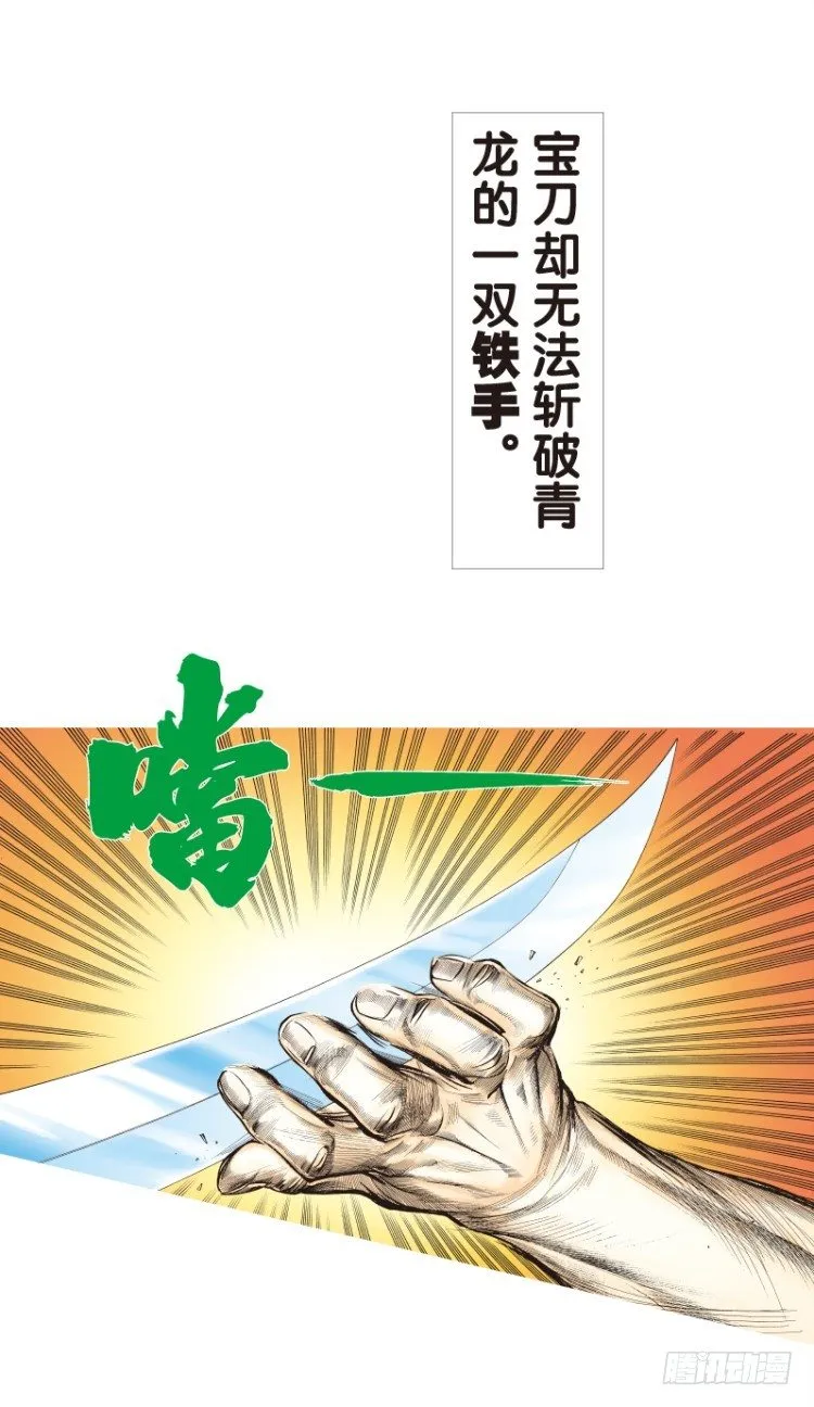 第八十七回:钢铁般沉实的人（四） 第16页