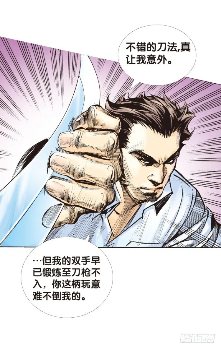 第八十七回:钢铁般沉实的人（四） 第17页