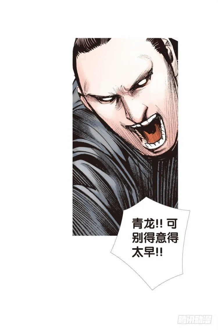 第八十七回:钢铁般沉实的人（四） 第18页