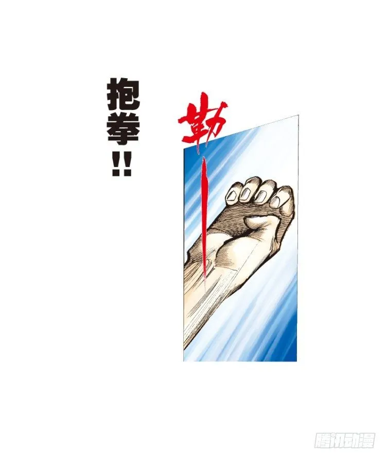 第八十七回:钢铁般沉实的人（四） 第28页