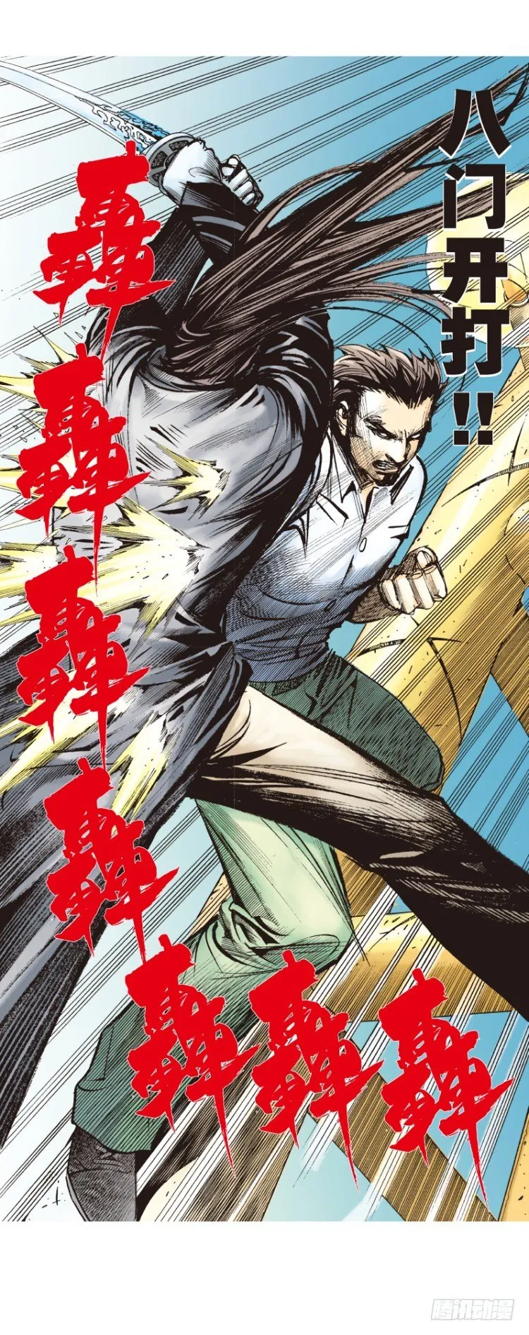 第八十七回:钢铁般沉实的人（四） 第29页