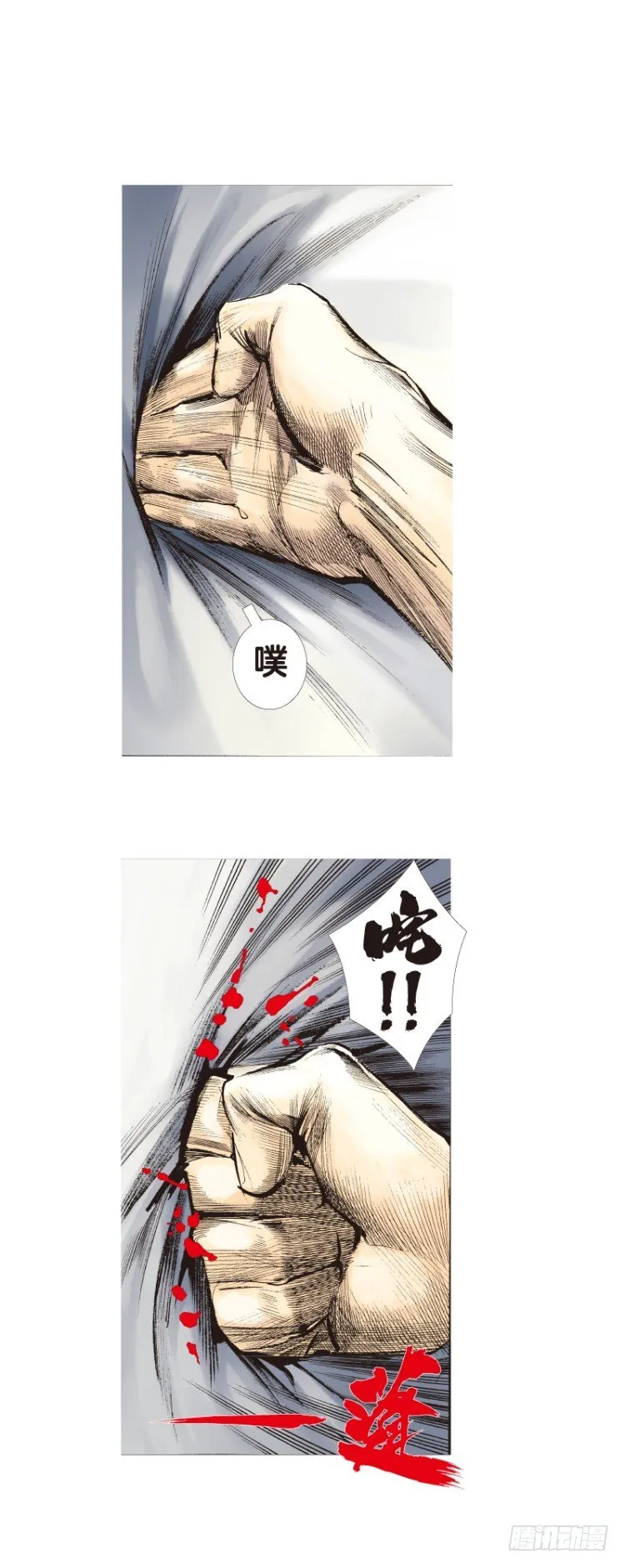第八十七回:钢铁般沉实的人（四） 第30页