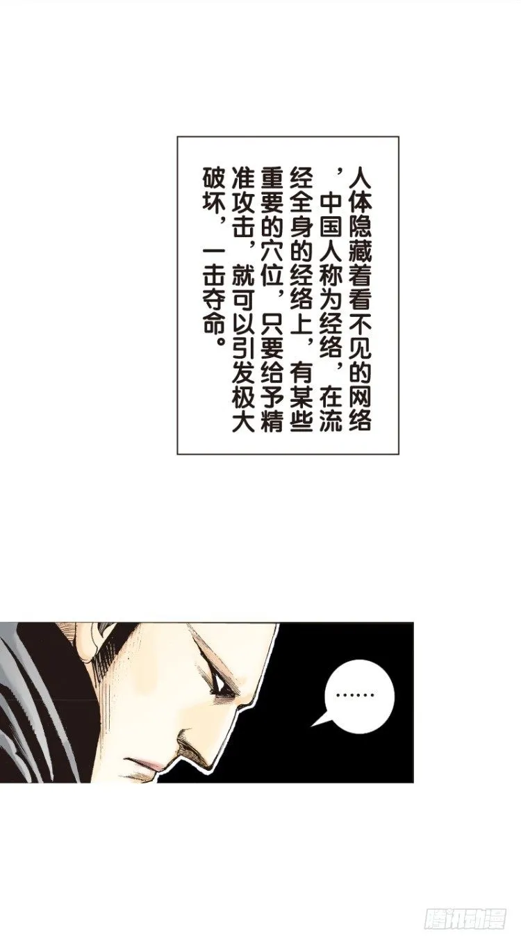第八十八回：钢铁般沉实的人（五） 第9页