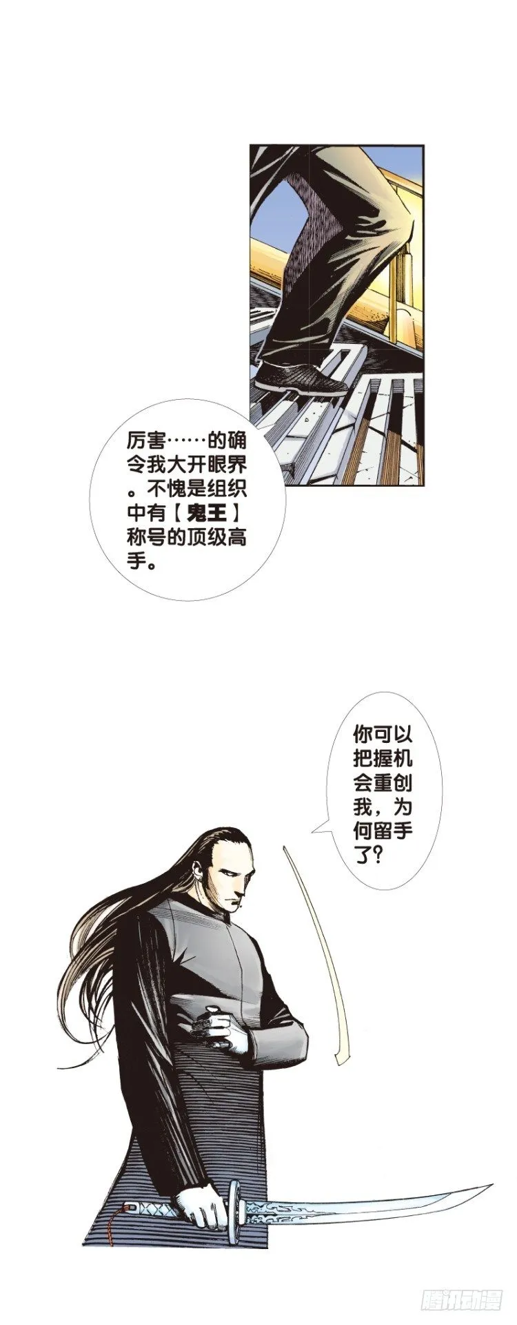 第八十八回：钢铁般沉实的人（五） 第10页