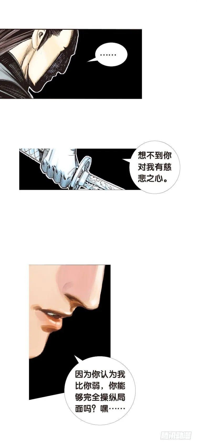 第八十八回：钢铁般沉实的人（五） 第12页