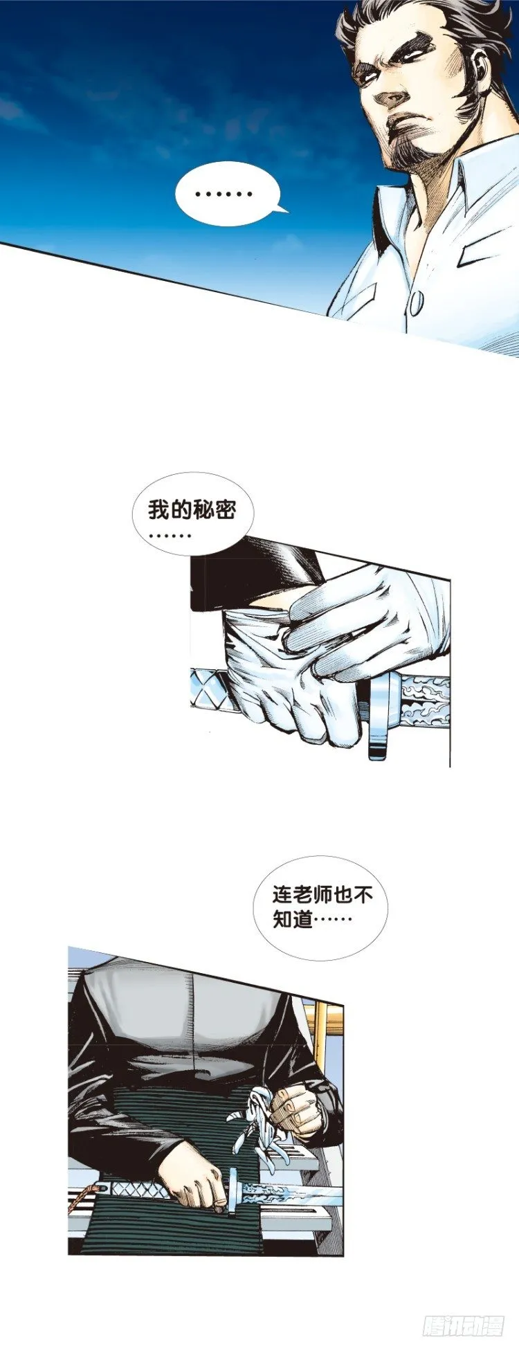 第八十八回：钢铁般沉实的人（五） 第20页
