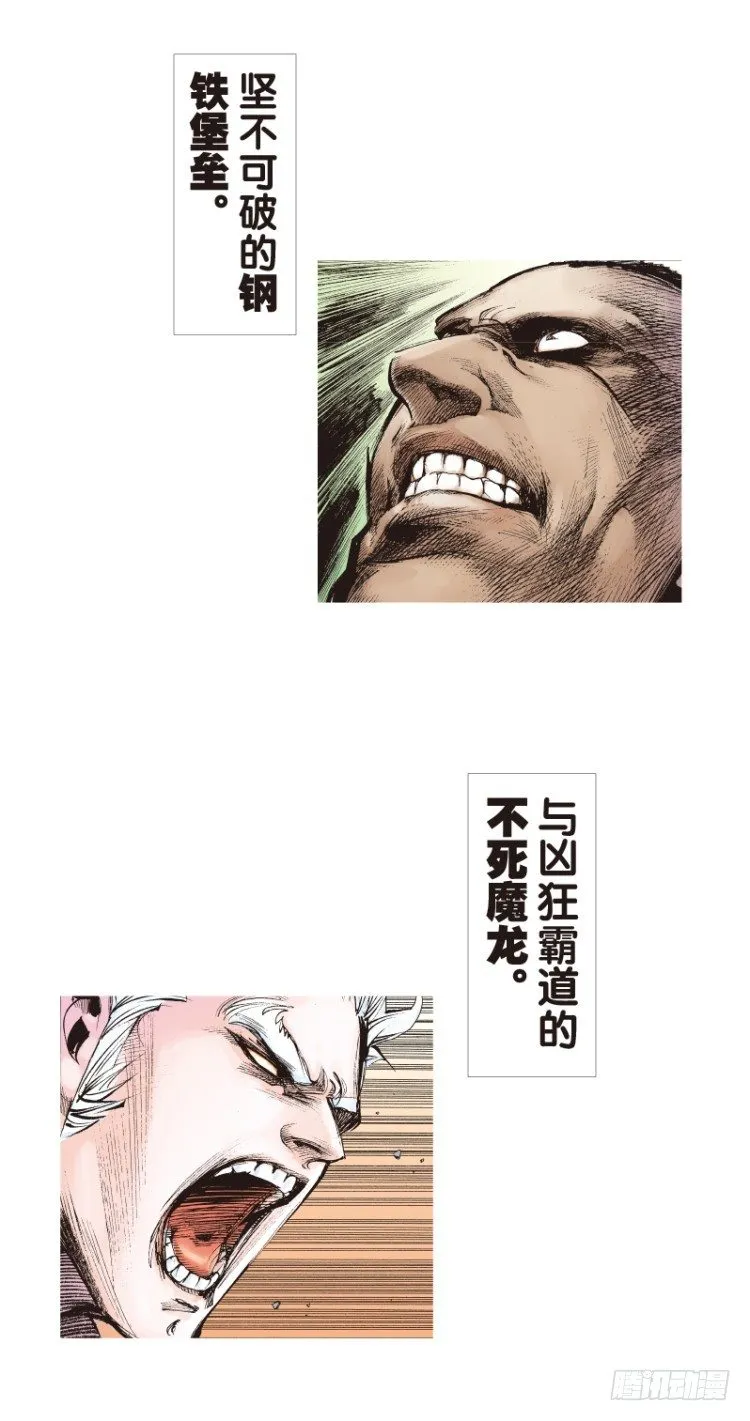 第八十九回：钢铁般沉实的人（六） 第3页