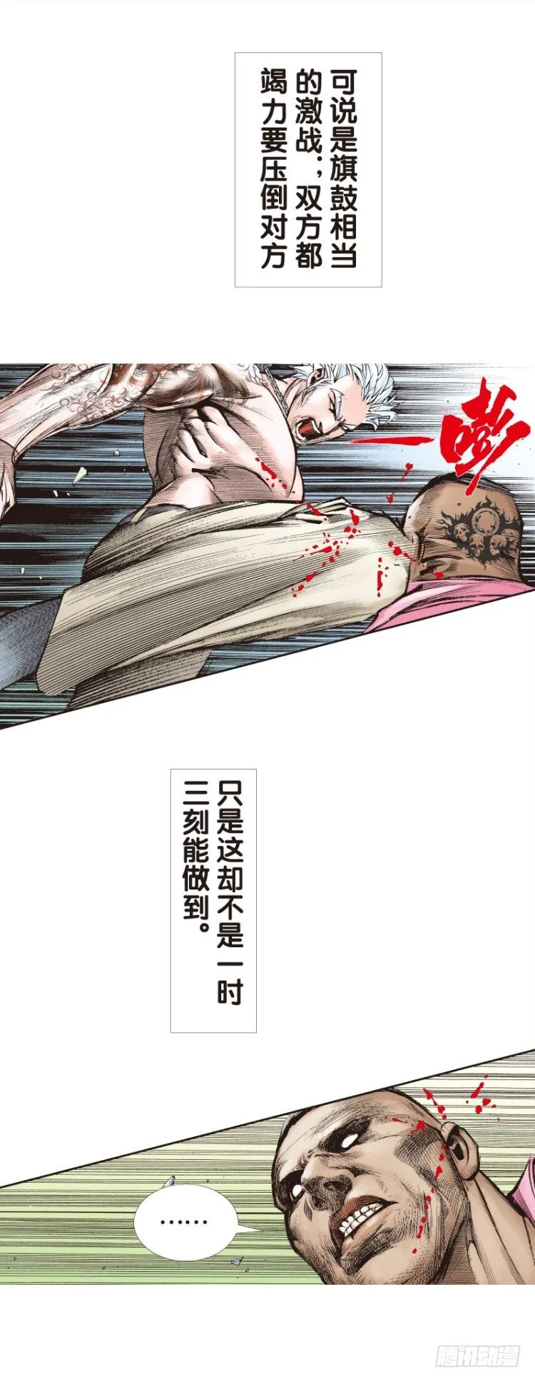 第八十九回：钢铁般沉实的人（六） 第4页