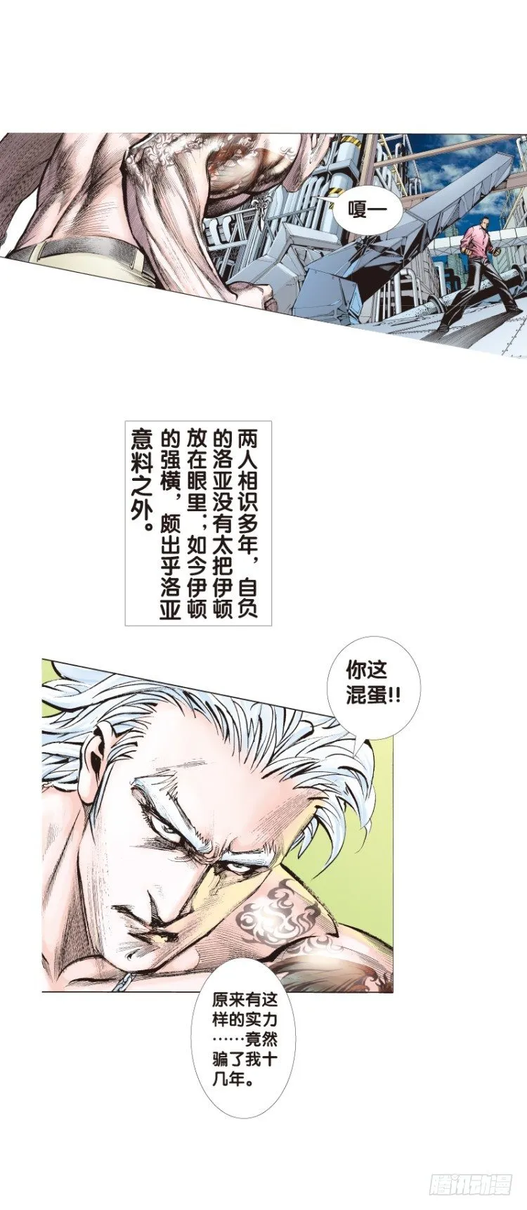 第八十九回：钢铁般沉实的人（六） 第14页