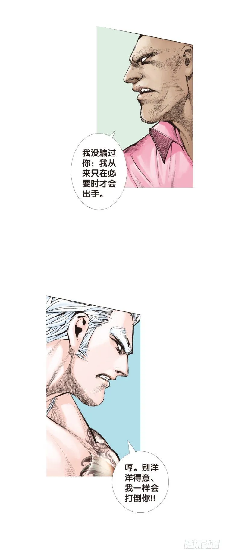 第八十九回：钢铁般沉实的人（六） 第15页