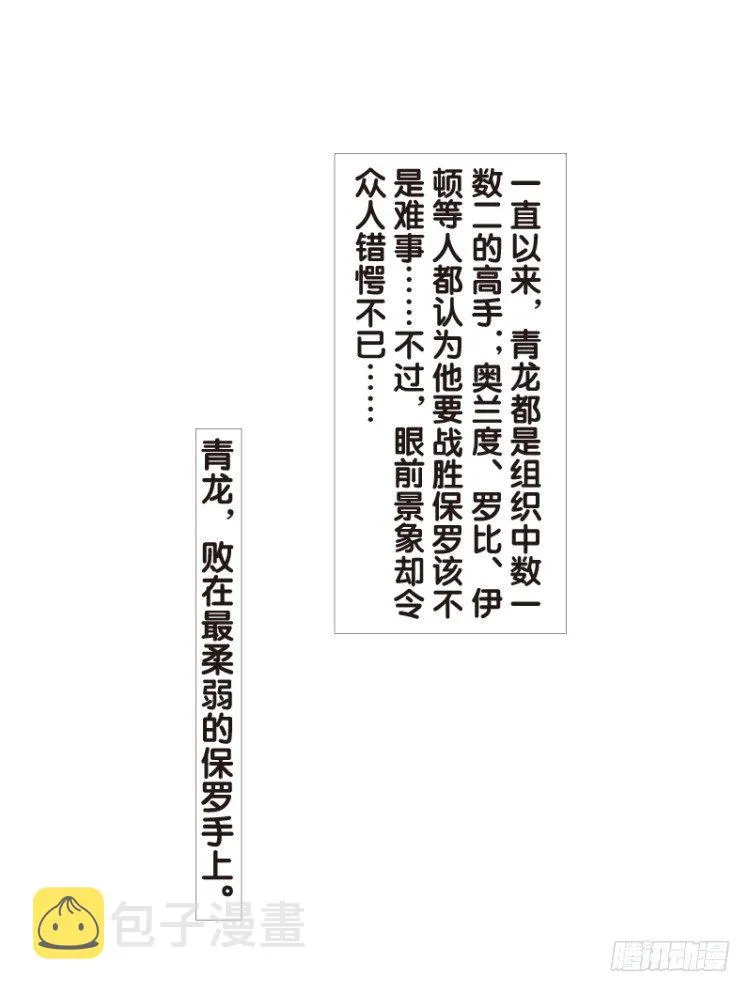 第八十九回：钢铁般沉实的人（六） 第21页