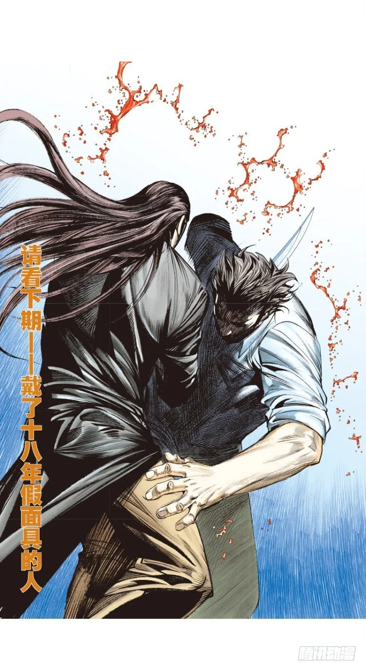第八十九回：钢铁般沉实的人（六） 第22页