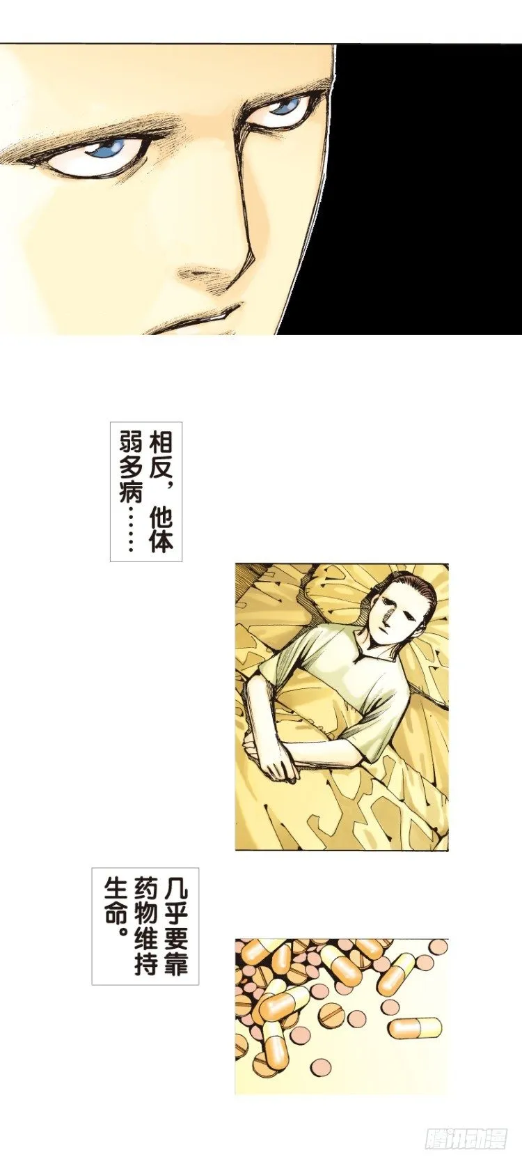 第九十回：戴十八年假面具的人（一 第4页