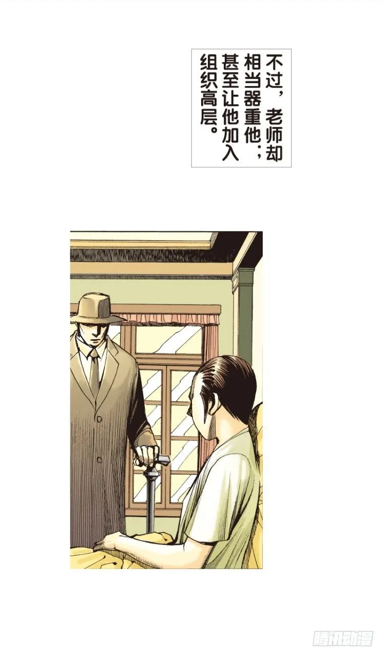 第九十回：戴十八年假面具的人（一 第5页