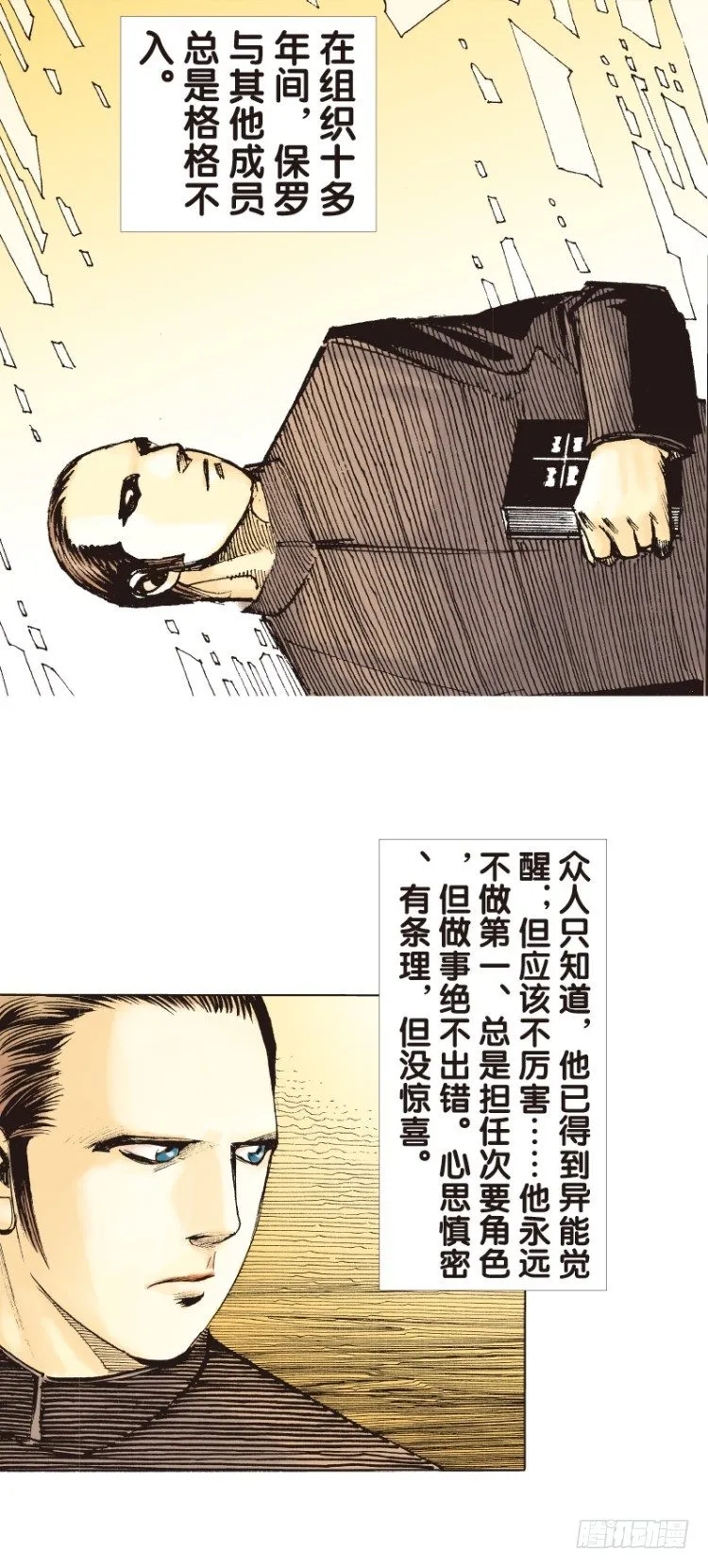 第九十回：戴十八年假面具的人（一 第7页