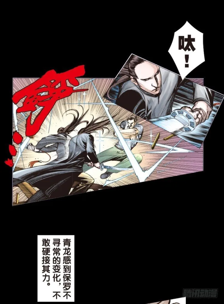 第九十回：戴十八年假面具的人（一 第19页